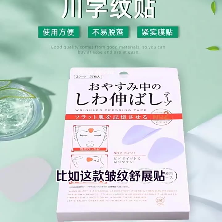 【川字纹贴】水滴抗皱纹贴法令纹神器去除眉间纹鱼尾睡觉抗皱面膜
