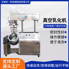 真空均质乳化机高速剪切设备不锈钢混合分散反应釜小型乳化搅拌机
