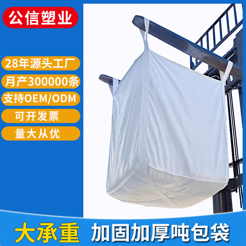 Factory White Bridge preloading 4 two lifting ton bag bag silt container bag 1 ton space bag large ton bag wholesale