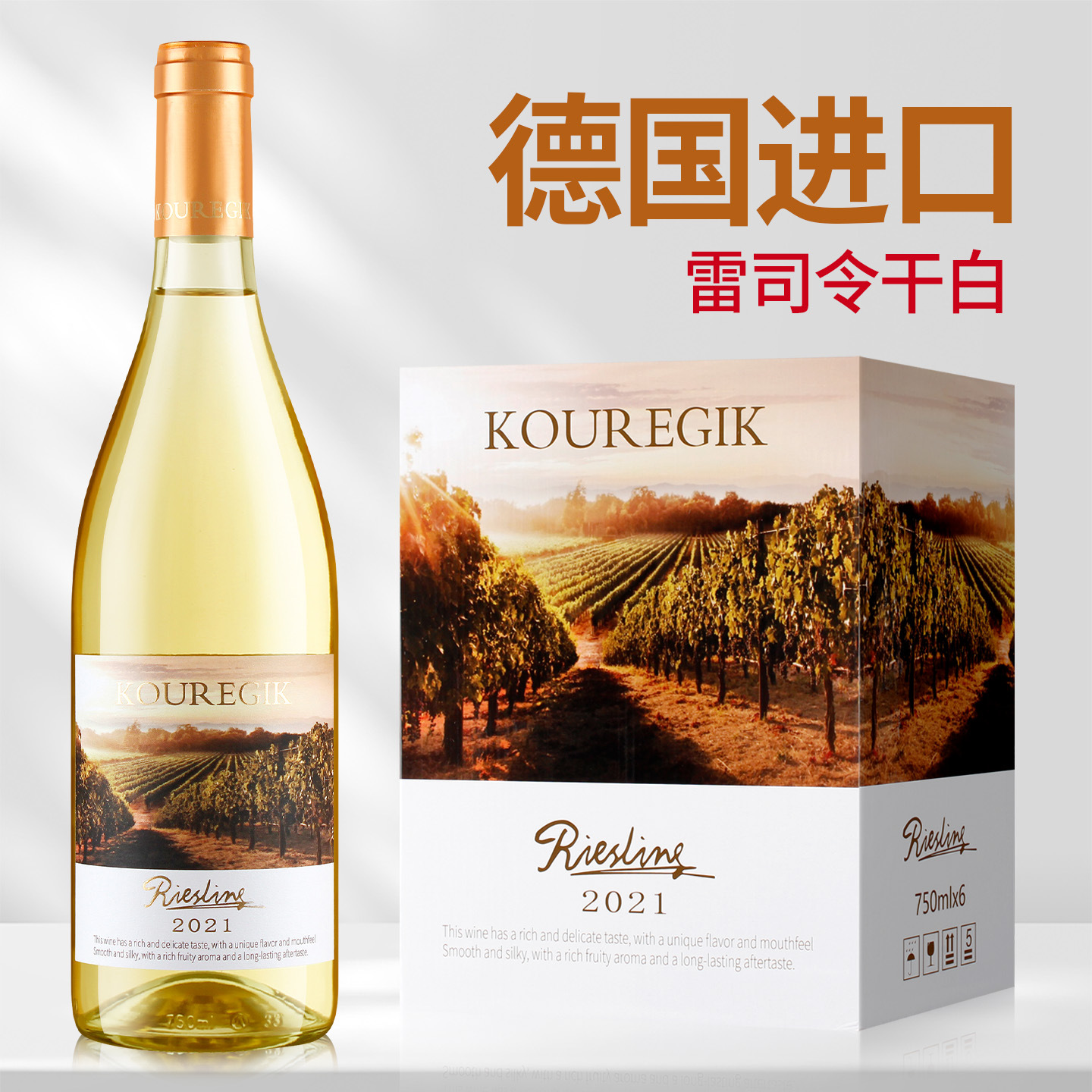 正品德国进口雷司令干白11.5度果酒西餐饮烹饪白葡萄酒微醺整箱