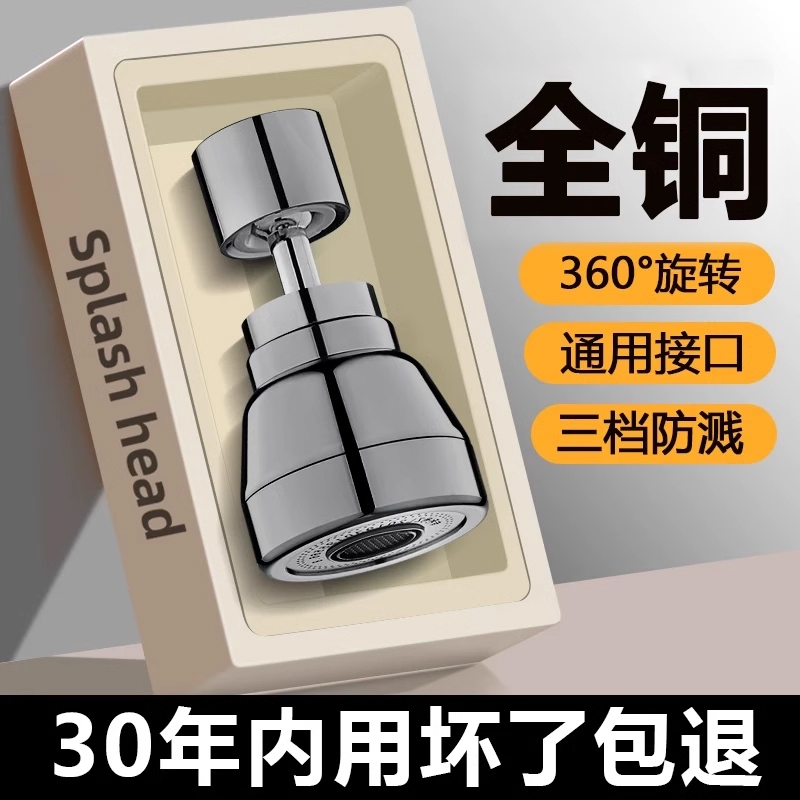 All-Copper Faucet Splash-Proof Device, Extended Pressure-Boosting Shower Head, Universal Kitchen Household Extender Nozzle