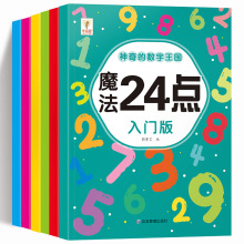 数独游戏四六九宫格初中高级魔法24点高难度数学游戏思维入门书籍