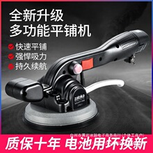 瓷砖平铺机大功率铺地砖工具超强吸力贴瓷砖神器智能铺地砖震动器
