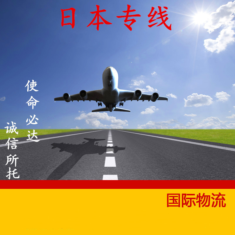 国际物流日本专线空运海运走佐川急便Sagawa小包双清包税国际专线