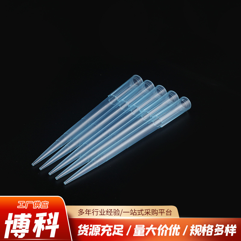 厂家供应批发实验室耗材吸头1250ul蓝色袋装盒装吸头