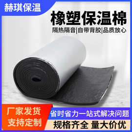 室外橡塑板隔热棉自粘铝箔保温棉屋顶楼顶保温材料防火隔热保温板