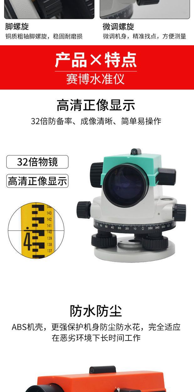 Tianjin Cyber Level Level Level 32 Times DS32 High Precision Engineering Measurement Level Foot Tower Ruler