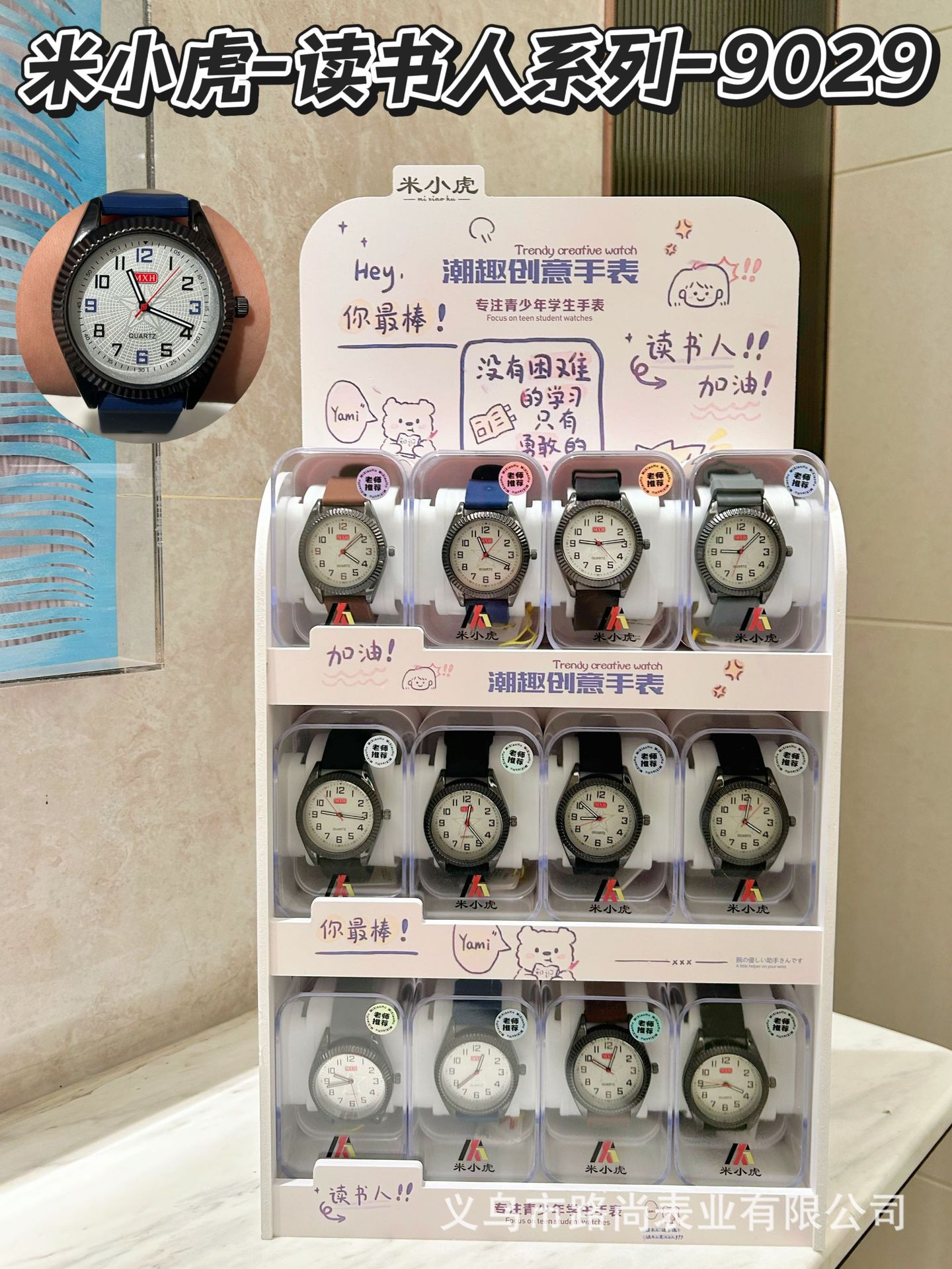 Mi Xiaohu-Scholar-9029 (12 shipments in the whole rack)