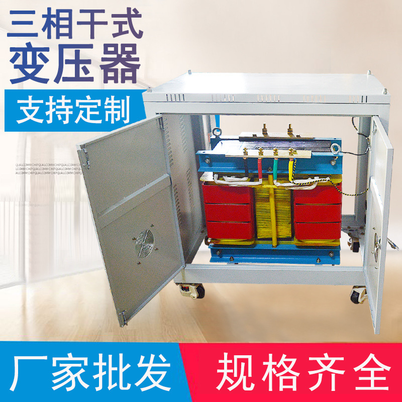 直供三相干式变压器带万向轮可移动干式伺服隔离变压器380V变220V