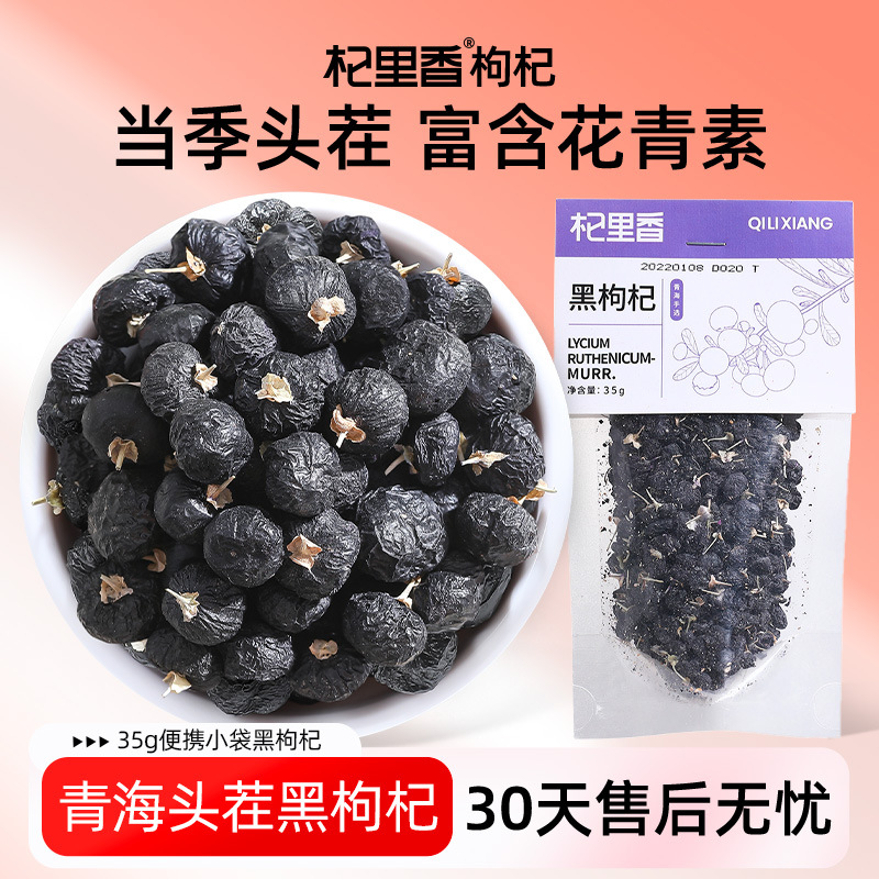 Qilixiang 35g 봉지 큰 과일 검은 구기자