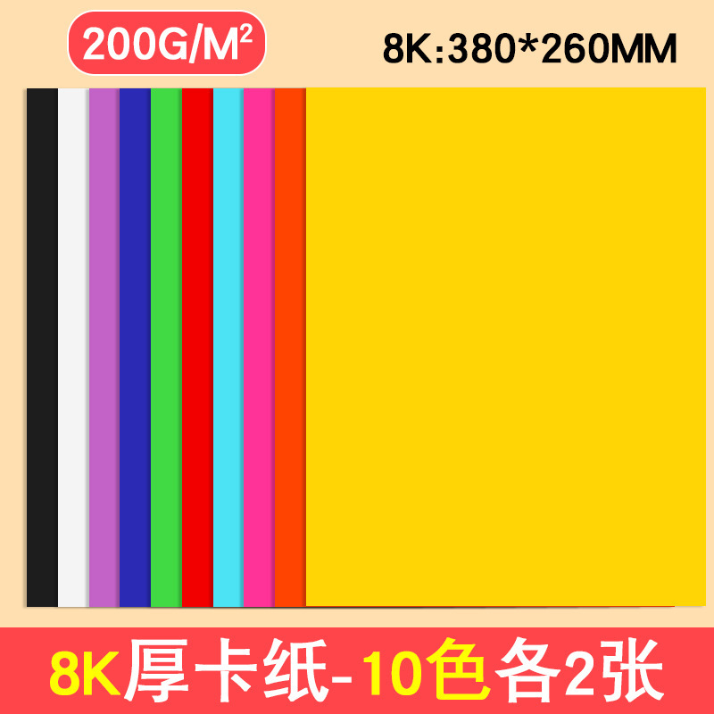 a4彩色卡纸黑色加厚8k学生绘画幼儿园4开A3白色儿童手工纸硬卡纸|undefined