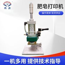 香皂肥皂打印机 手工皂压花机械设备LOGO打印机全自动肥皂生产线