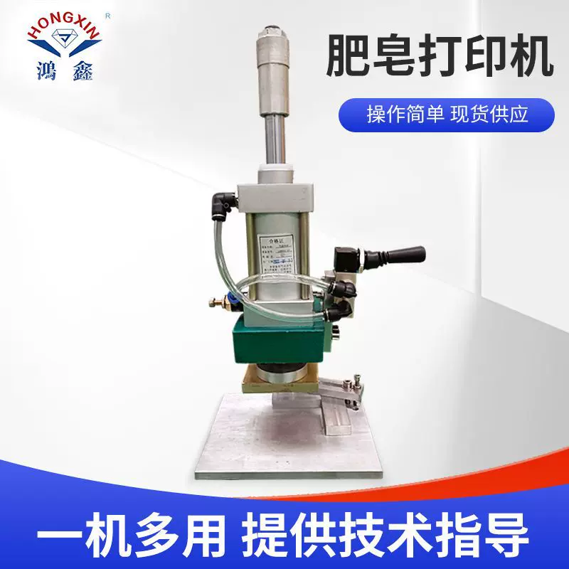 香皂肥皂打印机 手工皂压花机械设备LOGO打印机全自动肥皂生产线