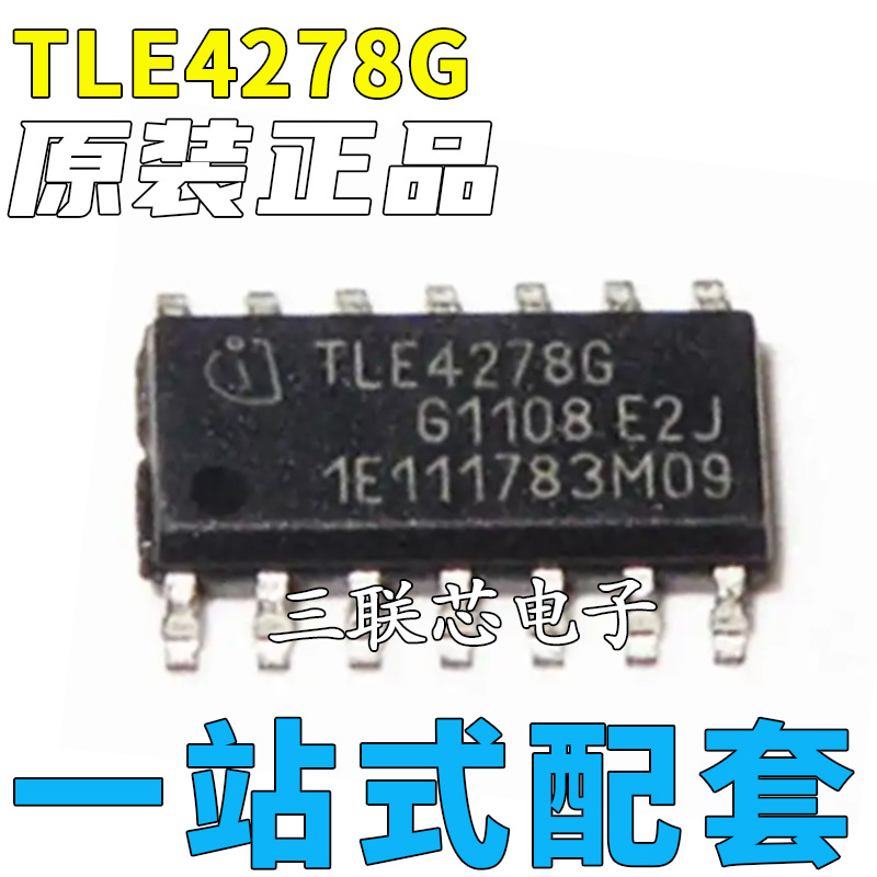 全新原装TLE4278G 汽车电脑板电源稳压IC芯片模块 SOP-14封装