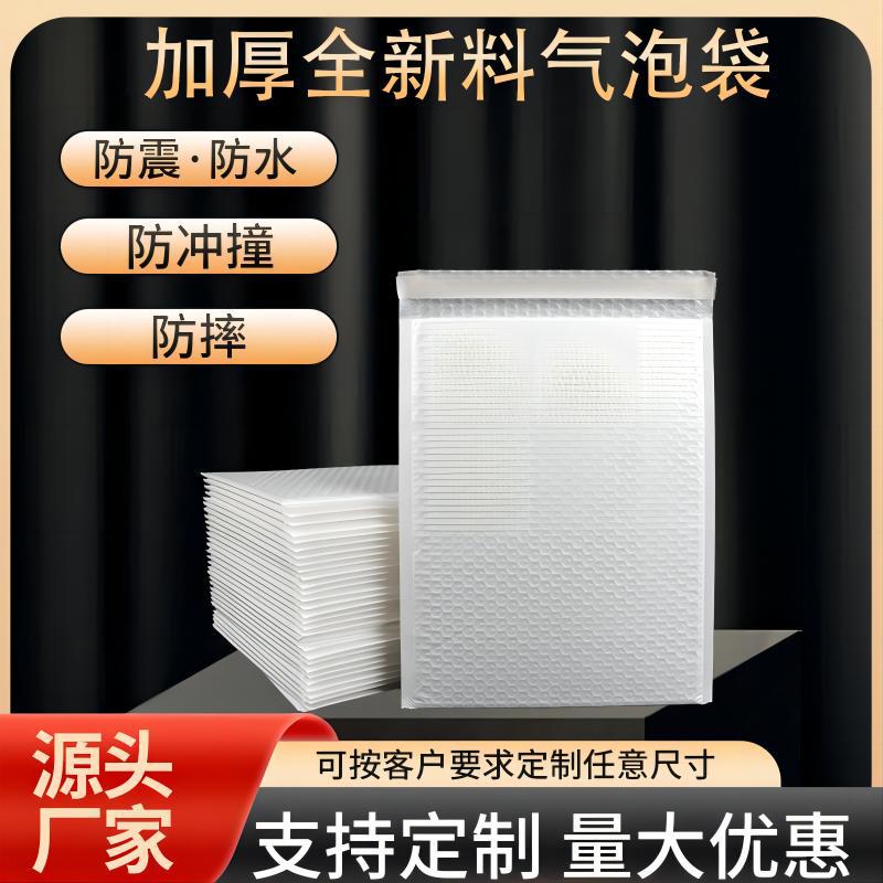 100克加厚复合珠光膜气泡袋快递打包自粘信封袋物流包装泡沫袋