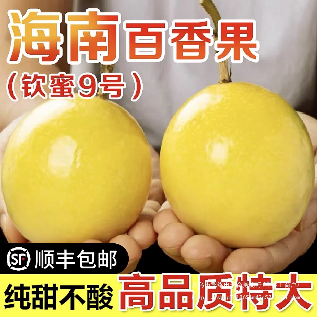 顺丰包邮海南百香果钦蜜9号纯甜新鲜孕妇水果5斤大果当季整箱