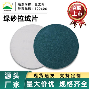 Round Flocking Paper-Backed Green Sand Polishing Sandpaper for Angle Grinder, 4-Inch 5inch 6inch Diamond Sanding Disc