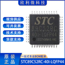 原装正品 贴片 STC89C52RC-40I-LQFP-44 单片机微控制器芯片