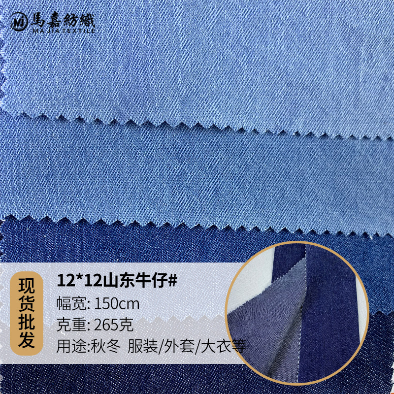 12*12 Plain Denim Fabric Shandong Weiqiao Denim Fabric Wholesale Thin Denim Wash Water Denim Fabric