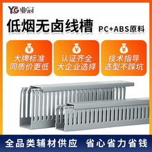 工業級PC+ABS無鹵線槽V0阻燃耐高低溫環保低煙無鹵配電櫃行線槽