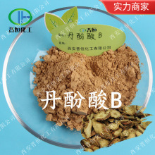 工厂现货 丹酚酸B  20% 丹参提取物 包邮、另有10% 60%