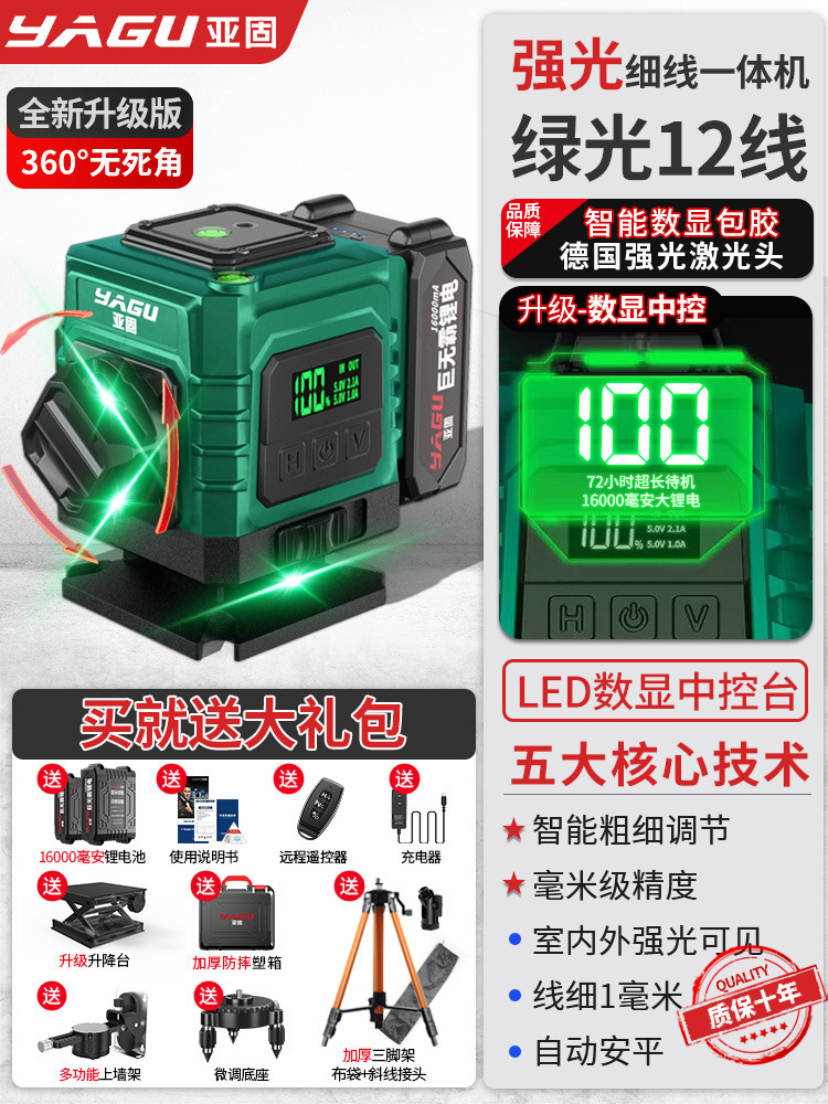 Yagu 12 líneas luz verde de alta precisión luz fuerte línea delgada nivel láser nivelación automática exterior nivel infrarrojo Jin Ye