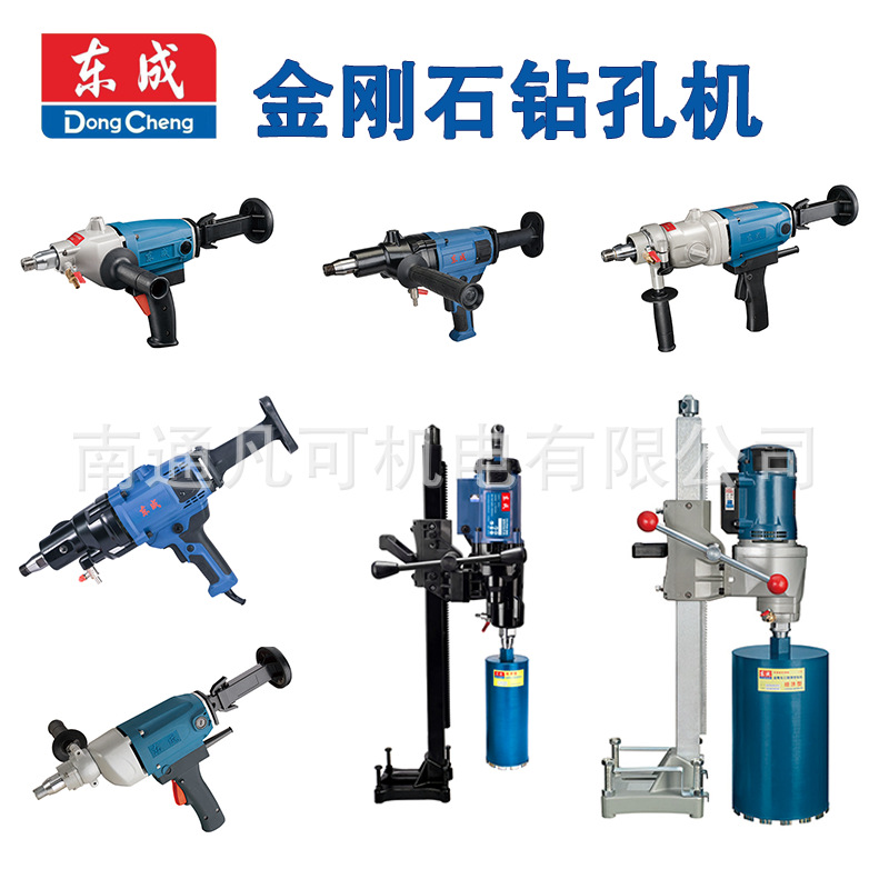 东成90水钻02-130/160/200/180/190/250钻孔机东成立式钻孔机