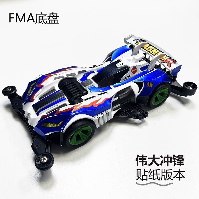 Khung gầm FMA [Sạc lớn] (Phiên bản nhãn dán đã lắp ráp)