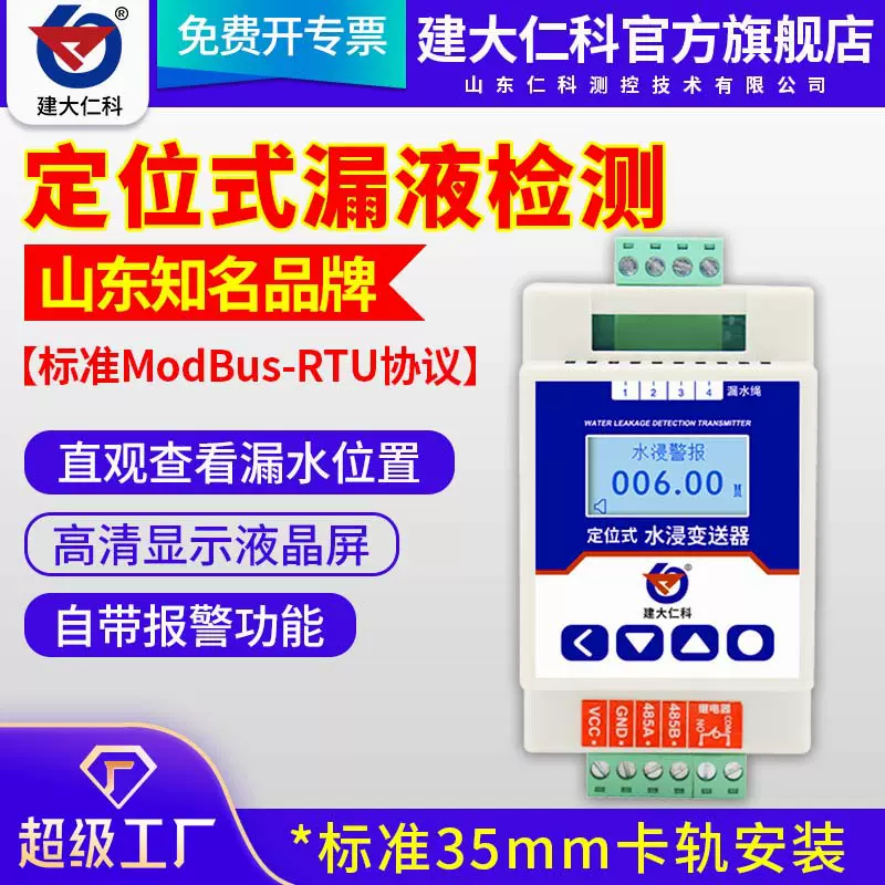 水浸变送器定位式漏液检测 探测感应线缆 机房漏水探测器感应线缆