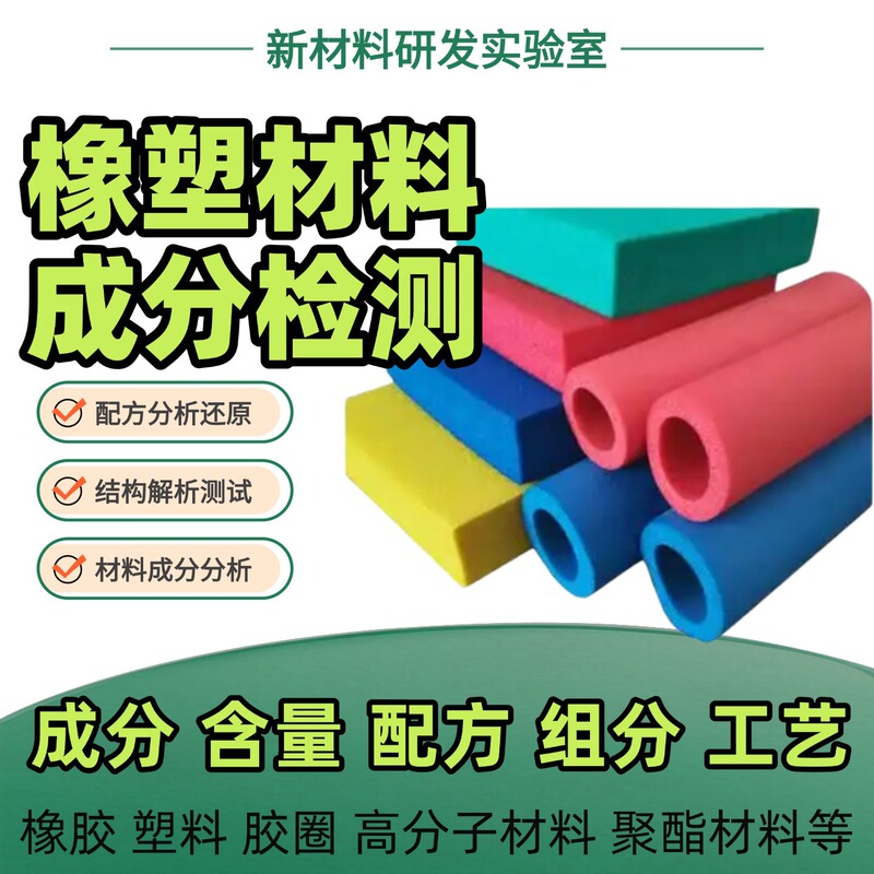 Plastic composition analysis, ABS testing, formulation analysis, raw material failure analysis, process diagnostics, and sample preparation techniques