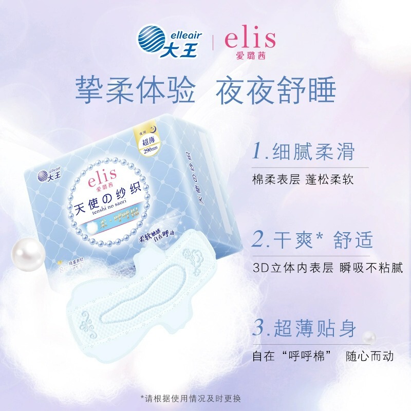 大王elis爱璐茜天使棉柔卫生巾日夜用超薄透气姨妈巾可一箱批发|undefined