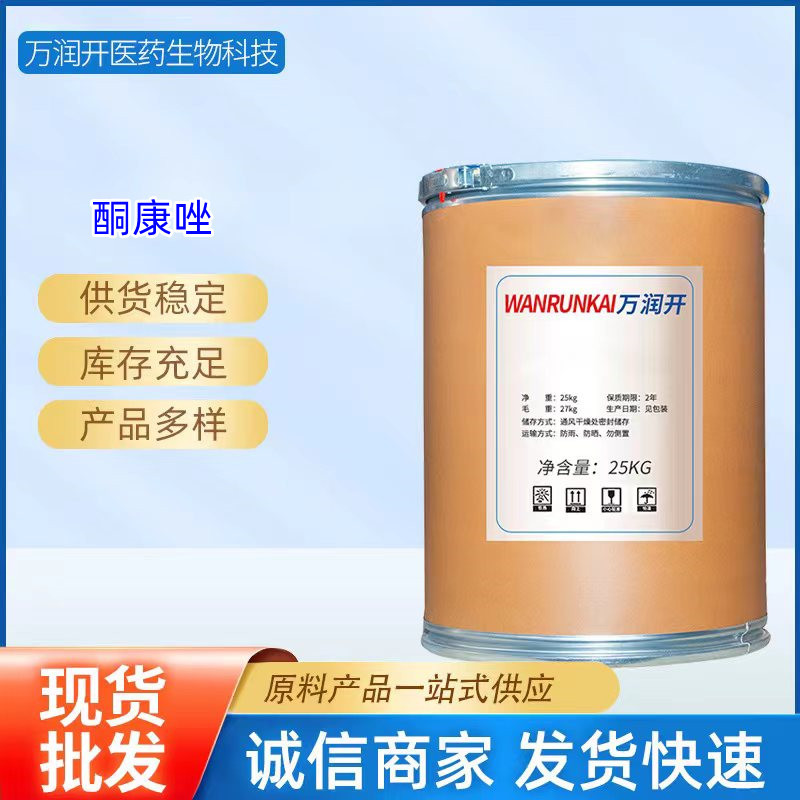 厂家现货 酮康唑 原粉 含量99% 1000g/袋 65277-42-1 酮康唑原料