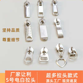 现货厂家批发5号尼龙拉头指甲片箱包衣服外套拉头拉链头