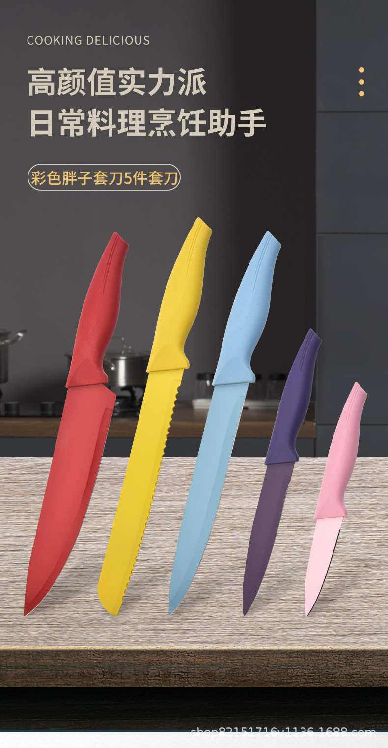彩色胖子套刀5件套刀_01.jpg