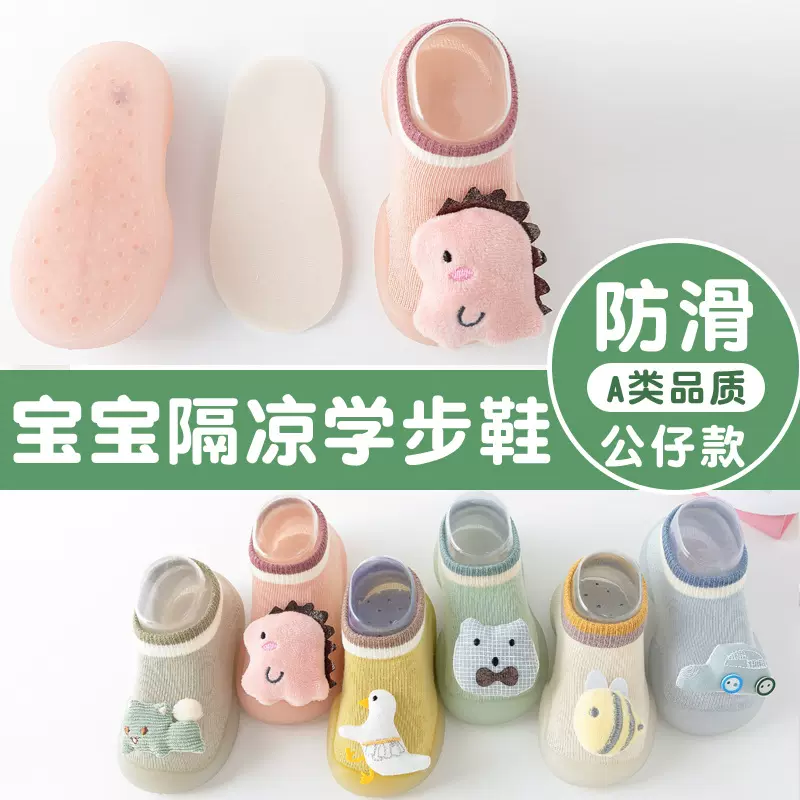 新品婴儿学步鞋软底防滑可爱宝宝地板鞋袜春秋室内隔凉儿童袜子鞋