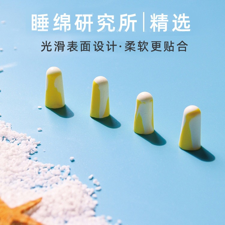 sleepsheep Lemon Earplugs Sound Insulation Anti-Noise Sleep Silent Sleeping Dormitory Noise Reduction