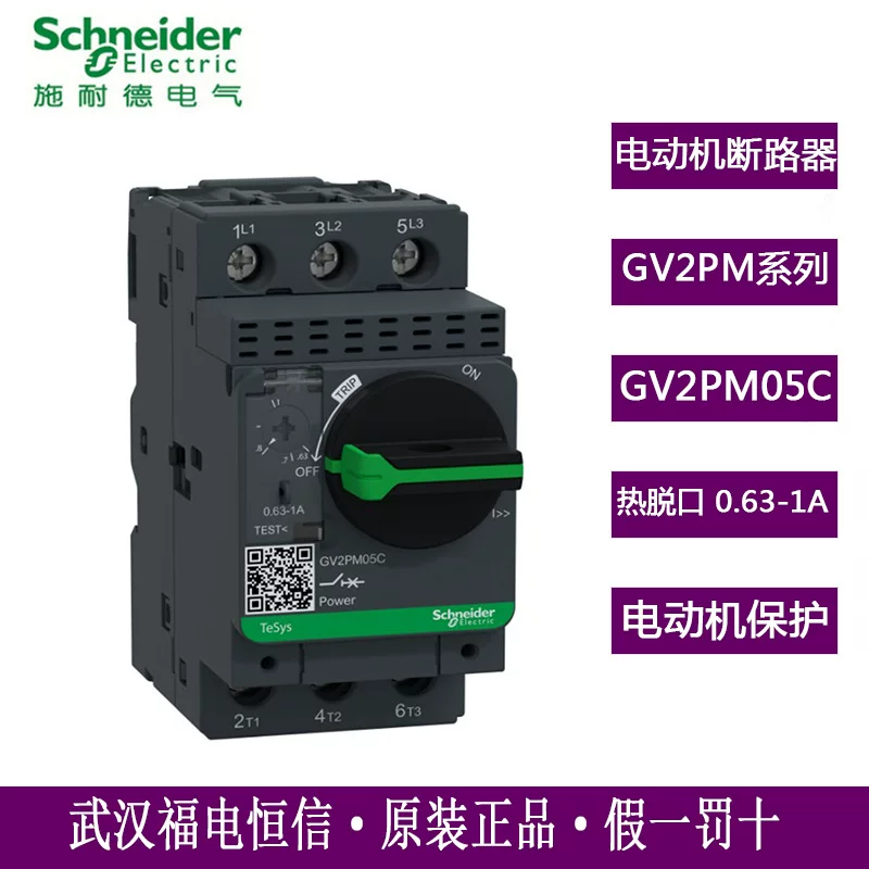 Тепломагнитный защитный выключатель двигателя Schneider GV2PM05C, диапазон 0.63–1A