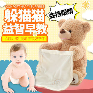 Coax baby hide-and-seek cat bear cover face face to appease teddy bear children baby tease baby artifact hide-and-seek shameful bear