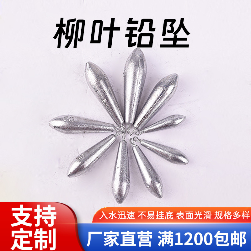 Customized Willow Leaf Lead Pendant for Sea Fishing Fishing Gear Supplies Wholesale Hanging Ring Lead Pendant for Sea Fishing Anchor Fish Fishing Pendant Wholesale