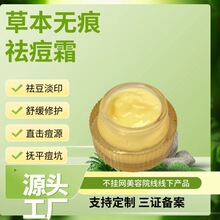 去痘去印霜护肤保湿面霜平衡油性皮肤肖炎去痘霜美容院产品