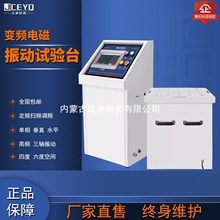 垂直水平三轴电磁振动试验台汽车部件虚焊高频变频振动测试机
