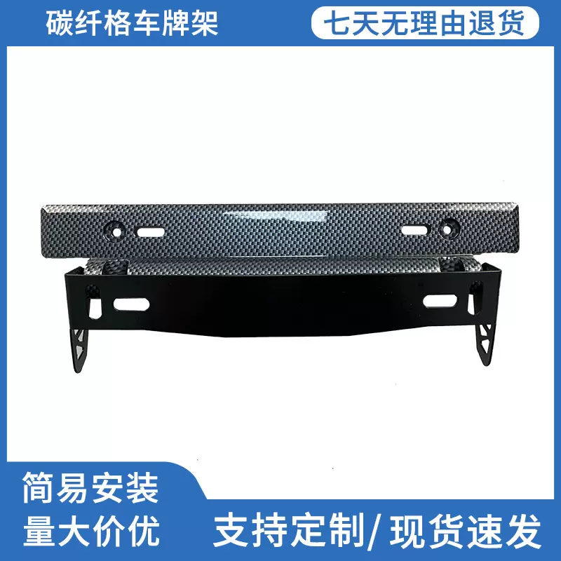 碳纤格车牌架汽车赛车碳纤维牌照托车牌转换支架蓝牌架个性号牌
