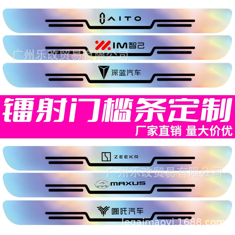 Красочный лазерный автомобильный пороговая полоса анти-ступени защиты от ступени приветствия педаль анти-соскоб износостойкая полоса анти-соскоб багажник