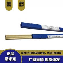 斯米克85银焊条85%银焊丝 HL320银钎焊丝L320银焊料85银锰焊丝2.0
