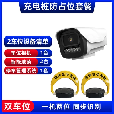 Charging pile intelligent ground lock Car lock - 2-parking-space-set-one-machine-and-two-parking-space-locks