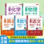 知识初中清单手册