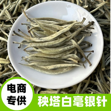 批发 云南景谷白茶秧塔核心产区白毫银针全芽头白龙须茶叶 月光白
