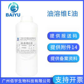 佰宇现货供应 维E油1L生育酚乙酸酯 化妆品油脂 VE维生素E醋酸酯