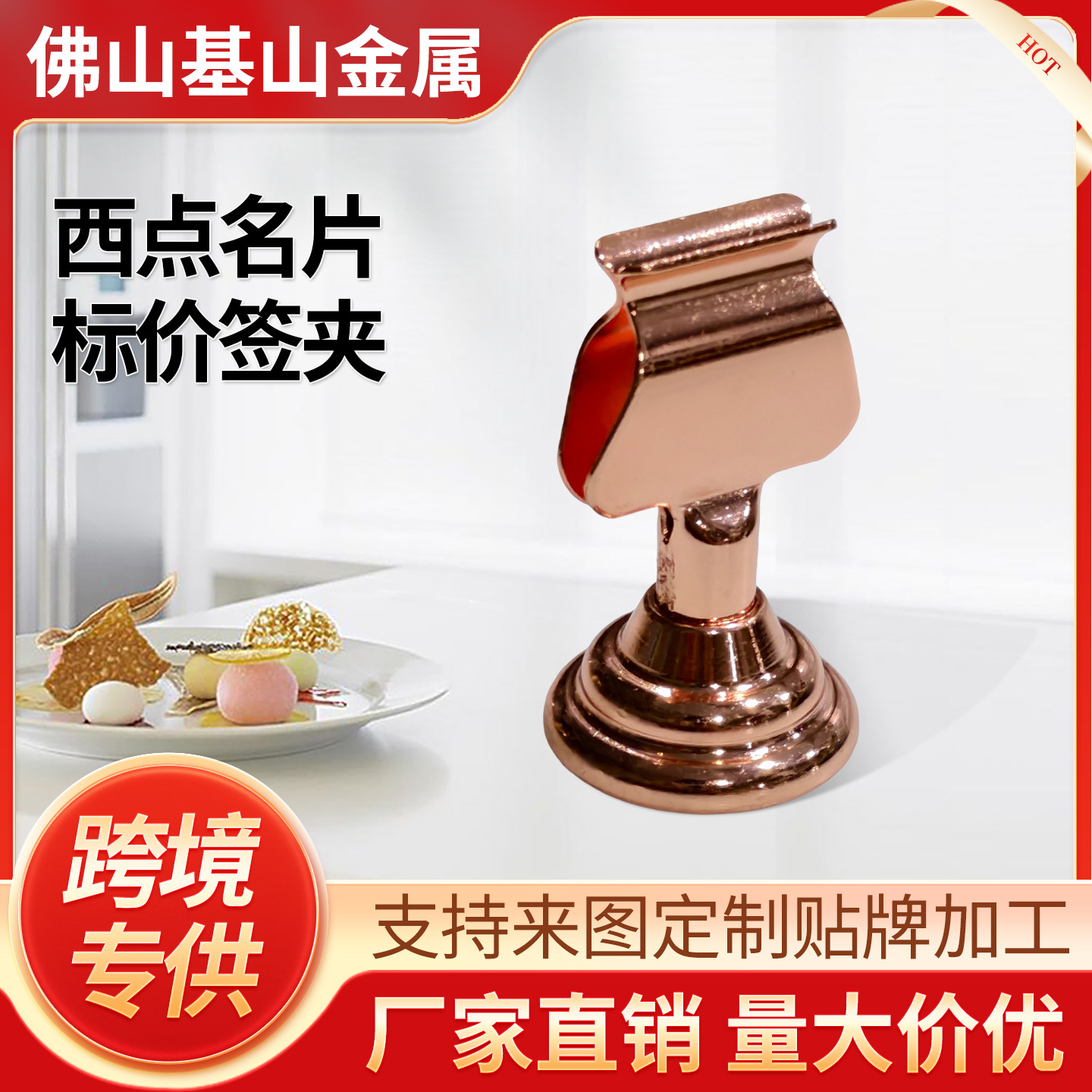 商品标价签夹子标价牌金属广告夹子甜品标签夹立式展示蛋糕价格牌