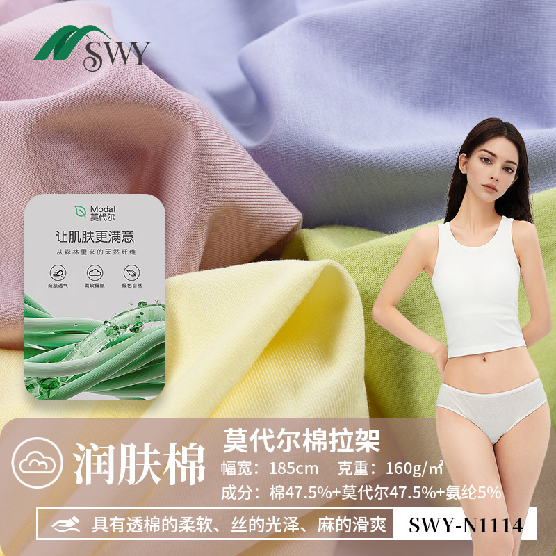 High-End 40-Count Modal Cotton Stretch Fabric 160g High Elasticity Underwear and Camisole Blended Knit Single-Sided Fabric